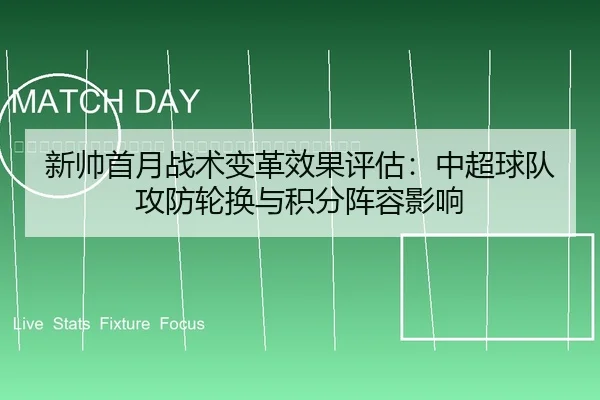 xin-shuai-shou-yue-zhan-shu-bian-ge-xiao-guo-ping-gu-zhong-chao-qiu-dui-gong-fang-lun-huan-yu-ji-fen-zhen-rong-ying-2-367.jpg